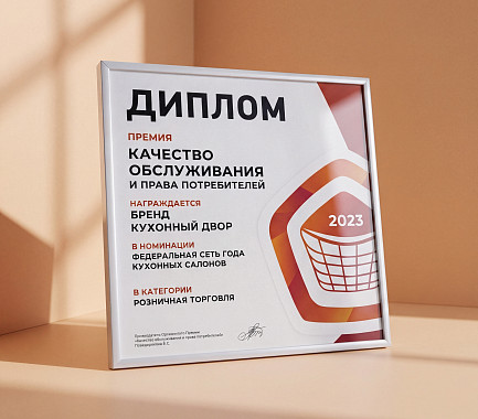 Лауреат премии «Права потребителей и качество обслуживания» 2023